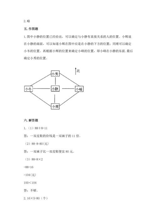 人教版三年级下册数学期中测试卷及参考答案【名师推荐】.docx