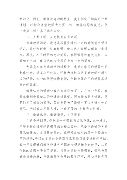 青蓝工程师徒结对工作总结.docx