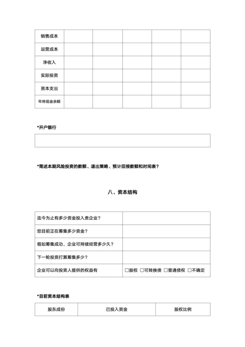 商业企业计划书
