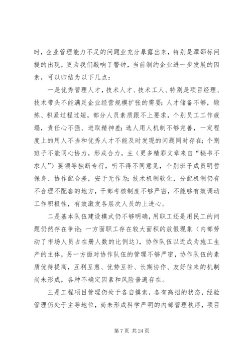 在公司首届三次职代会上的工作报告 (10).docx