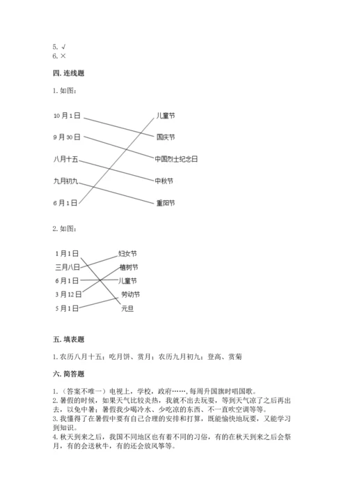 最新部编版二年级上册道德与法治期中测试卷（达标题）.docx