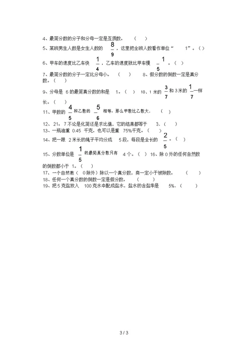 小学六年级分数与百分数复习题
