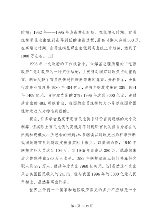 公共行政中官员的贫困性膨胀问题及对策.docx