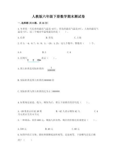 人教版六年级下册数学期末测试卷含完整答案（精品）.docx