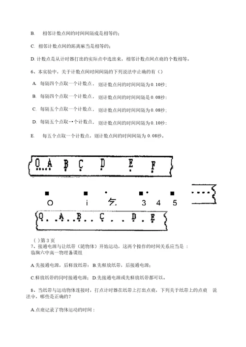 2-1实验探究小车速度随时间变化的规律