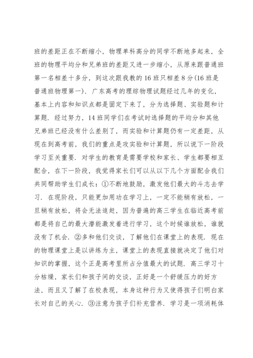 初中家长会教师代表发言9篇.docx