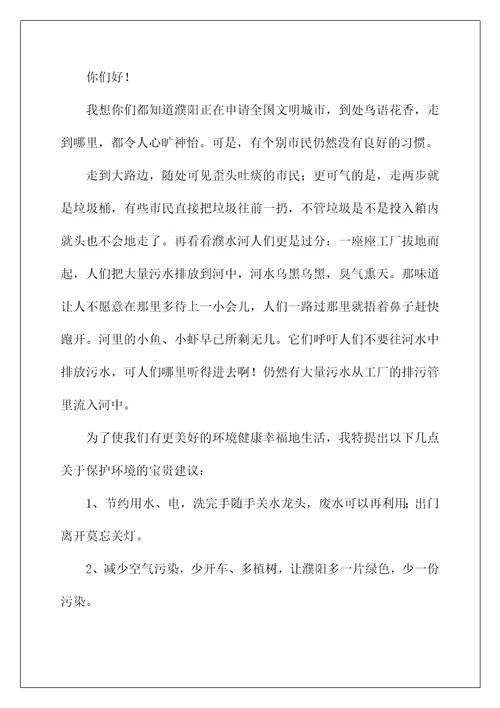 2022关于保护环境的建议书汇编15篇