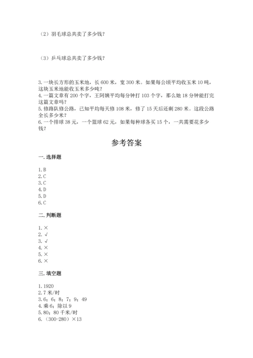 北京版四年级上册数学第二单元 乘法 测试卷完整版.docx