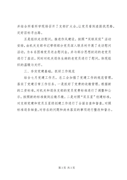 总工会党组相关工作情况报告.docx