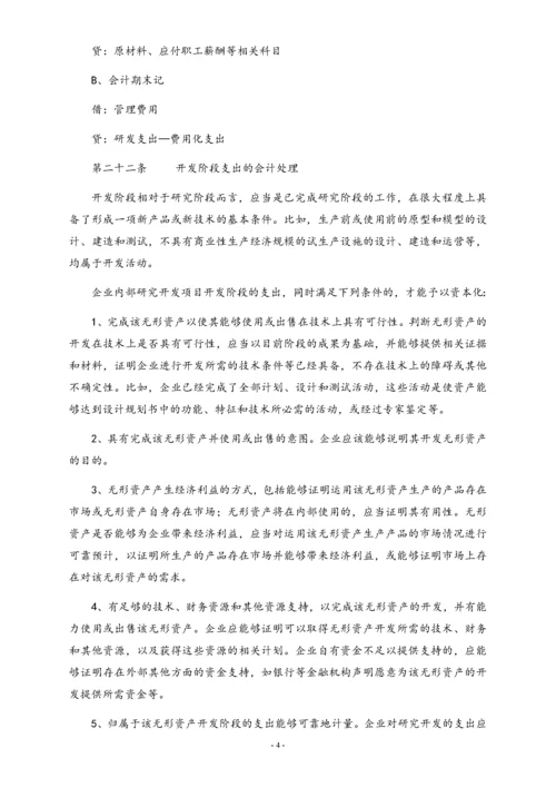 19-【行业案例】公司研发投入核算管理制度.docx