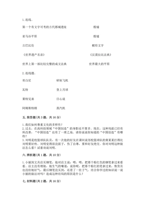 六年级下册道德与法治 《期末测试卷》含完整答案【有一套】.docx