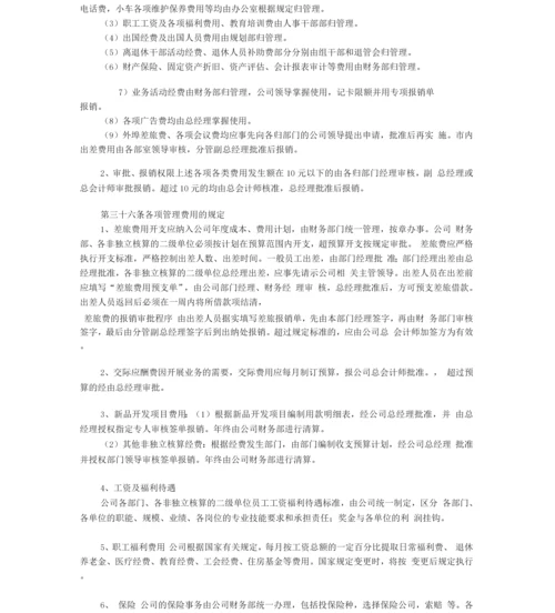 集团公司财务部管理制度(全).docx