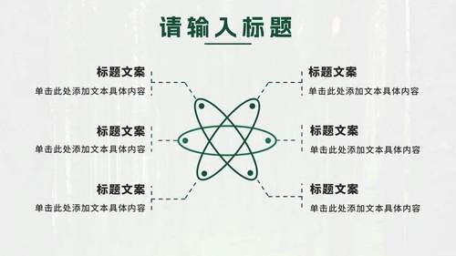 绿色实景植树节科普PPT模板