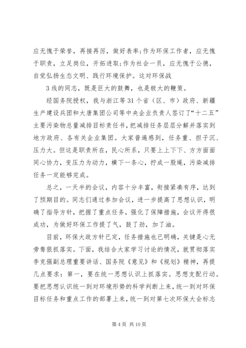 关于XX市召开第七次全省环境保护大会会议内容 (4).docx