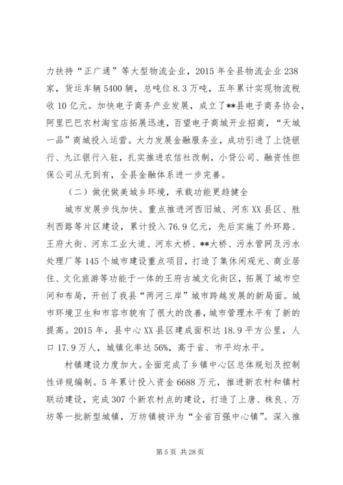 县政府工作报告范文 (4).docx