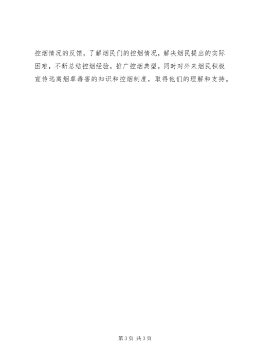 乡镇控烟工作总结.docx
