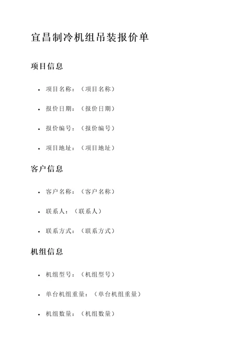 宜昌制冷机组吊装报价单