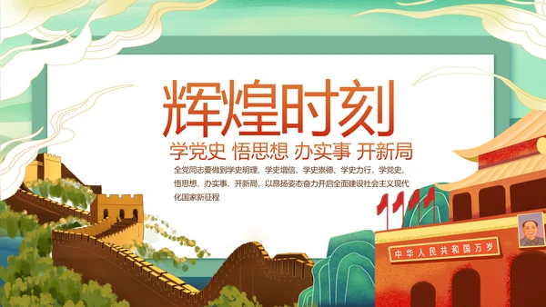 党课开讲啦少先队员童心向党动态PPT