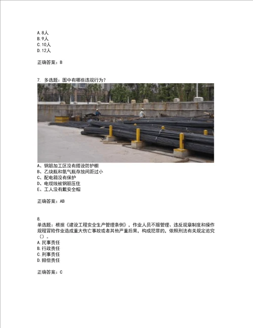 湖北省建筑施工安管人员ABC，C1C2C3类证书考前难点 易错点剖析押密卷附答案25