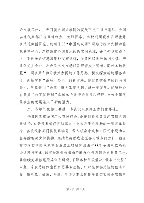 农网经验交流开幕辞.docx