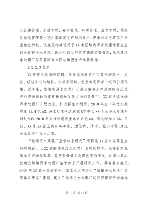 城镇污水处理厂运行情况报告 (2).docx