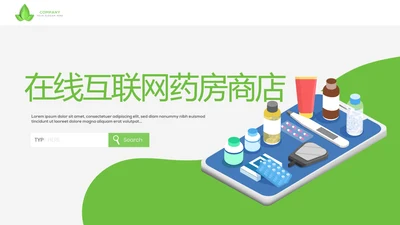 在线互联网药店商店动态PPT