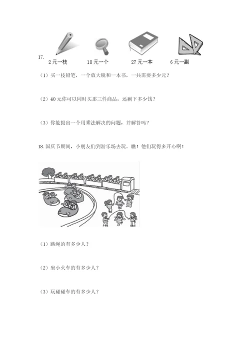 小学二年级数学应用题大全精品（全优）.docx