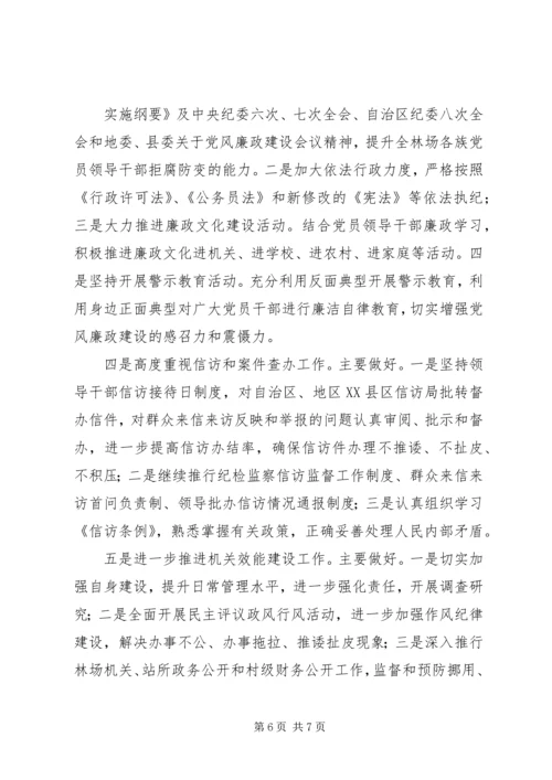 地税局纪检监察负责人工作汇报 (6).docx