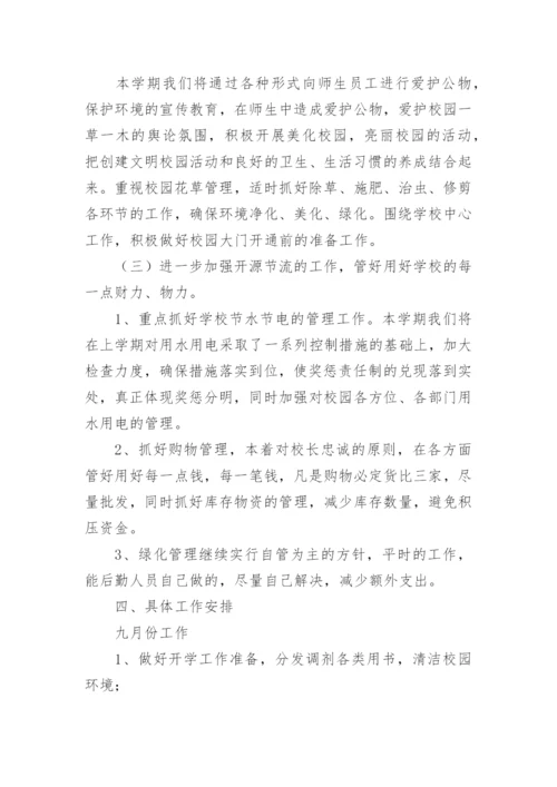 后勤重点工作计划.docx
