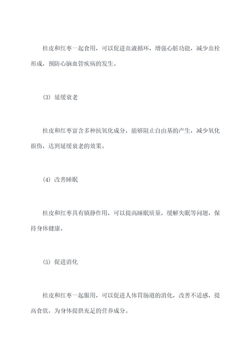 桂皮红枣功效与作用
