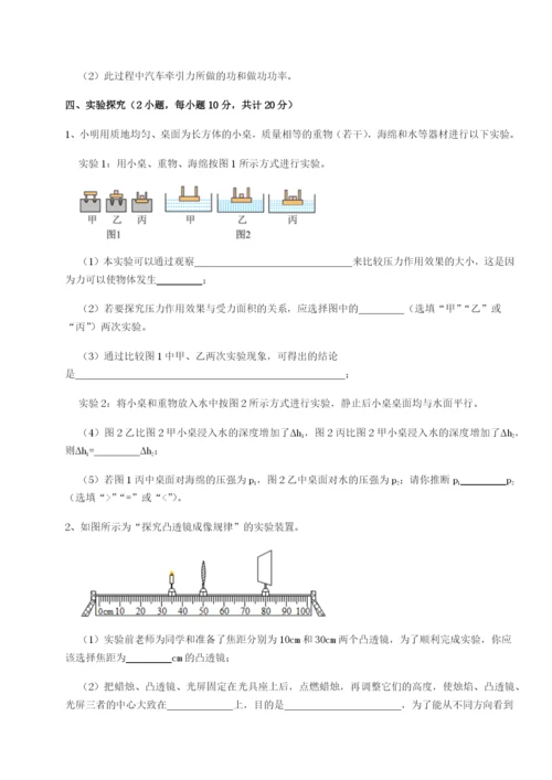 小卷练透重庆市实验中学物理八年级下册期末考试综合测试试卷（含答案详解版）.docx