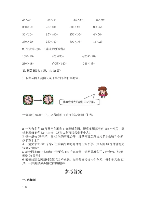冀教版四年级下册数学第三单元 三位数乘以两位数 测试卷【考点提分】.docx