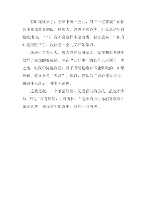 小学生自我介绍作文.docx