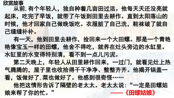 部编版语文五年级上册第三单元 快乐读书吧：从前有座山  课件