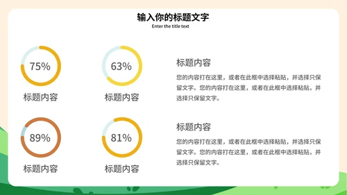 杜绝校园欺凌主题班会PPT模板