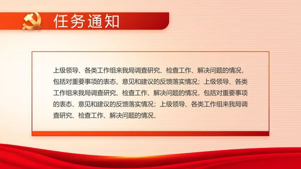 红色党建党支部工作专题动态PPT党课