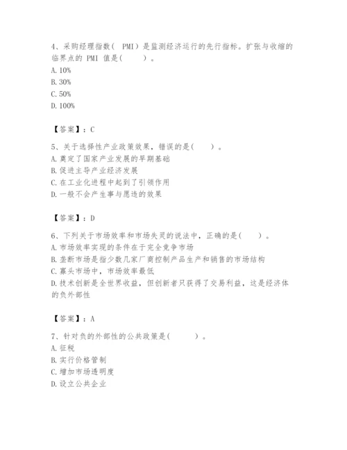 2024年咨询工程师之宏观经济政策与发展规划题库附完整答案（精品）.docx