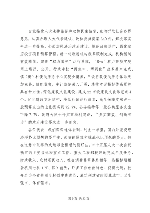 市政府工作报告 (5).docx