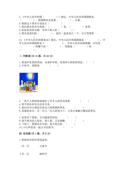 部编版二年级上册道德与法治 期末测试卷（有一套）.docx