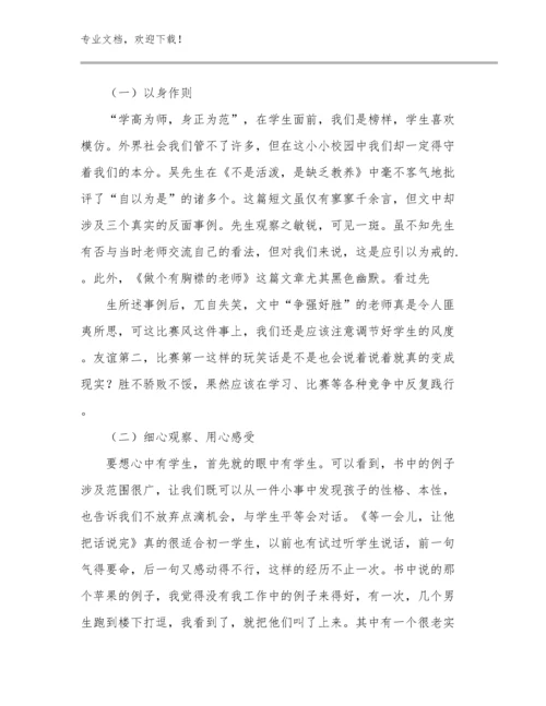 2024年骨干教师培训心得体会优选范文25篇.docx