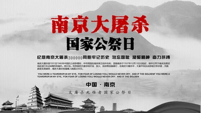 南京大屠杀国家公祭日教学宣传PPT课件
