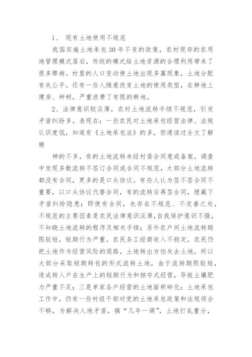 农村土地流转情况的调查报告最新.docx