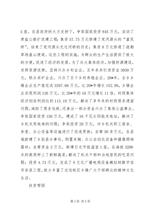 牧区党委书记的事迹材料.docx
