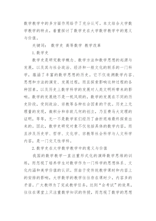 大学数学史论文.docx