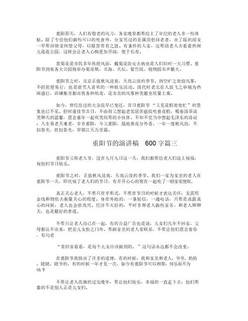 重阳节的演讲稿600字