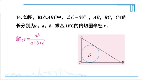 【高效备课】人教版九(上) 24.2 点和圆、直线和圆的位置关系 习题24.2 课件