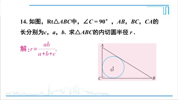 【高效备课】人教版九(上) 24.2 点和圆、直线和圆的位置关系 习题24.2 课件