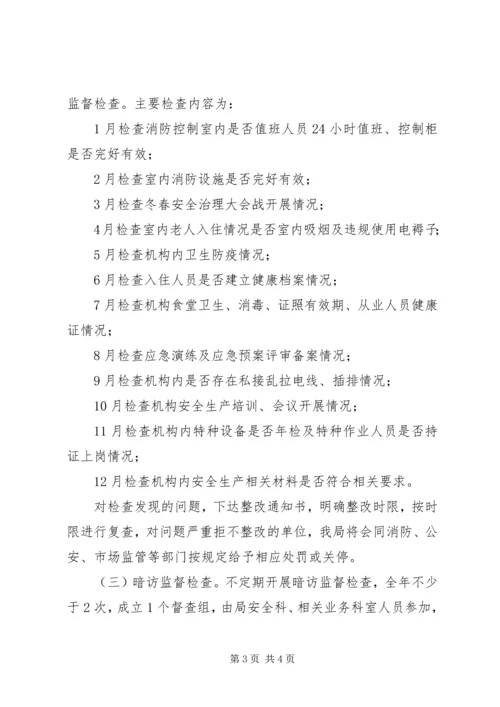 民政局安全监督检查工作计划.docx