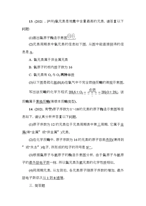 中考化学总复习考点聚焦第物质的组成试题