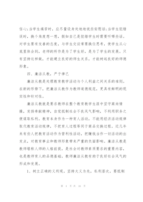 师德师风个人心得体会范本.docx